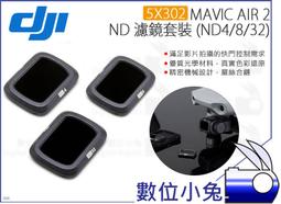 DJI Mavic Air 2 Mavic Air2 ND 濾鏡套裝 (ND4/8/32)分期公司貨 歷史價格詳細信息
