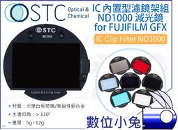 數位小兔【STC Clip Filter ND1000 內置型 減光鏡 PENTAX FF/APS-C】K-3II 鍍膜 歷史價格詳細信息