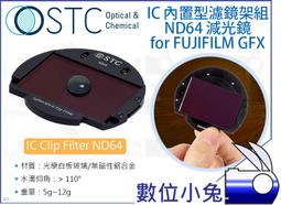 【STC FUJIFILM GFX IC IR Pass 590nm 紅外線通過式濾鏡組】還原鏡 50S 50R 歷史價格詳細信息