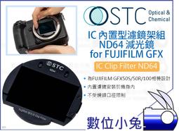 數位小兔【STC FUJIFILM GFX IC Clip Filter ND1000 減光鏡】相機 濾鏡 內置型 單眼 歷史價格詳細信息