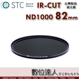 【STC IR-CUT ND1000 零色偏 減光鏡 43mm】減光10級 德國肖特 光學玻璃 好拆卸 公司貨 歷史價格詳細信息