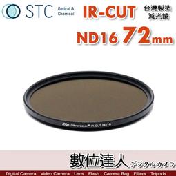 【數位達人】STC IR-CUT ND1000 72mm 紅外線阻隔 零色偏［減10格］減光鏡 歷史價格詳細信息