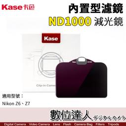 【數位達人】Kase 卡色 內置型濾鏡 CLIP-IN FILTER 抗光害 夜景用 (SONY A7III A1) 歷史價格詳細信息