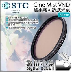 數位小兔【STC Cine Mist 77mm VND 02~1024 黑柔霧可調減光鏡】減光鏡 ND鏡 黑柔焦 可調 歷史價格詳細信息