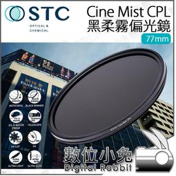 數位小兔【STC Cine Mist 77mm VND 02~1024 黑柔霧可調減光鏡】減光鏡 ND鏡 黑柔焦 可調 歷史價格詳細信息