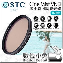數位小兔【STC Cine Mist 77mm VND 02~1024 黑柔霧可調減光鏡】減光鏡 ND鏡 黑柔焦 可調 歷史價格詳細信息
