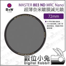 B+W MASTER 803 52mm MRC nano ND8 超薄奈米鍍膜減光鏡【B+W官方旗艦店】 歷史價格詳細信息