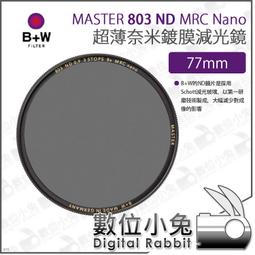 數位小兔【B+W MASTER 803 ND8 MRC Nano 43mm 超薄奈米鍍膜減光鏡】防水 超薄框 ND鏡 歷史價格詳細信息