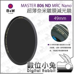 數位小兔【 B+W Master 49mm 007 MRC NANO 高透光保護鏡 】XS-Pro 純淨通透 透明 德製 歷史價格詳細信息
