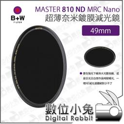 B+W MASTER 810 49mm MRC nano ND1000 超薄奈米鍍膜減光鏡【B+W官方旗艦店】 歷史價格詳細信息