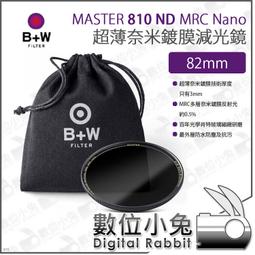 B+W MASTER 810 82mm MRC nano ND1000 超薄奈米鍍膜減光鏡【B+W官方旗艦店】 歷史價格詳細信息