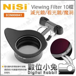 數位小兔【NiSi 耐司 Viewing Filter 2-6檔 可調式看光鏡 ECIN000042】可轉式看光鏡 魔洞 歷史價格詳細信息