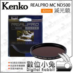 Kenko Real Pro RealPro ND500 減光鏡 82mm 減9格 公司貨 歷史價格詳細信息