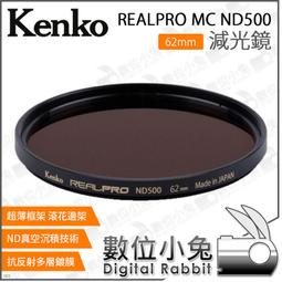 Kenko Real Pro RealPro ND500 減光鏡 62mm 減9格 公司貨 歷史價格詳細信息