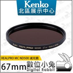 Kenko Real Pro RealPro ND100 減光鏡 67mm 減6.7格 公司貨 歷史價格詳細信息
