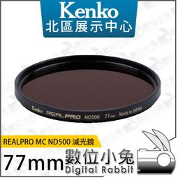 數位小兔【Kenko RealPRO ND500 減光鏡 77mm】公司貨 ND鏡 減9格 防水 減光鏡 抗油汙 歷史價格詳細信息