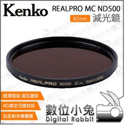 Kenko Real Pro RealPro ND500 減光鏡 82mm 減9格 公司貨 歷史價格詳細信息
