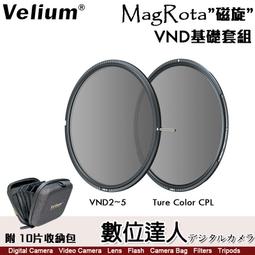 【Velium 銳麗瓏 MagRota VND 2~5 Stop x PL雙段2-5檔可調減光鏡】磁旋濾鏡 收納 歷史價格詳細信息