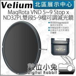 數位小兔【Velium 銳麗瓏 MagRota IRND 3-stop 3檔減光鏡】磁旋濾鏡 收納包 公司貨 歷史價格詳細信息