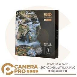 ◎相機專家◎ BENRO 百諾 72mm SHD ND64 SHD ND128 圓形減光鏡 防水 防油 防刮傷 公司貨 歷史價格詳細信息