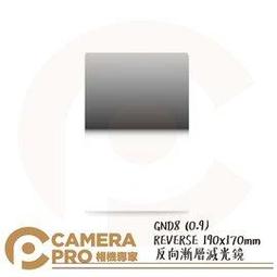 ◎相機專家◎ BENRO 百諾 SD GND 0.9(S) HARD WMC 方形漸層減光鏡 170X150MM 公司貨 歷史價格詳細信息