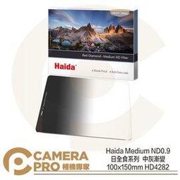 ◎相機專家◎ Haida 日全食 ND3.0 100mm 方形减光鏡 ND1000 HD4271 公司貨 歷史價格詳細信息