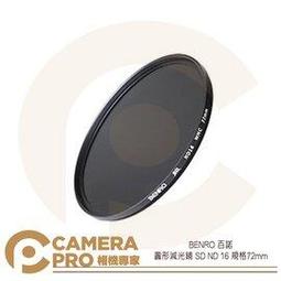◎相機專家◎ BENRO 百諾 72mm SHD ND64 SHD ND128 圓形減光鏡 防水 防油 防刮傷 公司貨 歷史價格詳細信息