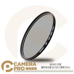 ◎相機專家◎ BENRO 百諾 72mm SHD ND64 SHD ND128 圓形減光鏡 防水 防油 防刮傷 公司貨 歷史價格詳細信息