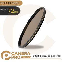 ◎相機專家◎ BENRO 百諾 72mm SHD ND64 SHD ND128 圓形減光鏡 防水 防油 防刮傷 公司貨 歷史價格詳細信息