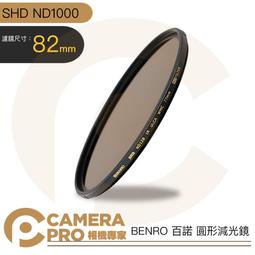 ◎相機專家◎ BENRO 百諾 SHD ND32K ND32000 圓形減光鏡 82mm 日蝕專用 減15檔 公司貨 歷史價格詳細信息