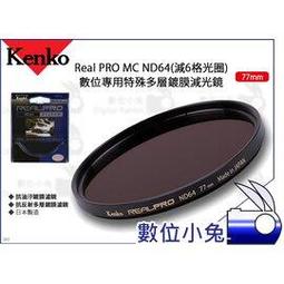 數位小兔【Kenko 77mm Real PRO MC ND500 特殊多層鍍膜減光鏡】濾鏡 減9格光圈 抗油汙 歷史價格詳細信息