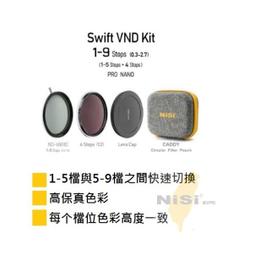 耐司NISI True Color swift VND 1-9 可調套裝 【67.72.77.82.95mm 】 歷史價格詳細信息