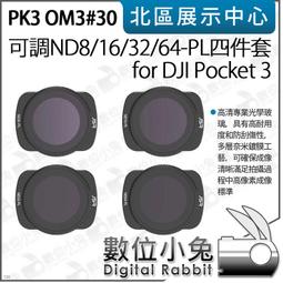 數位小兔【PK3濾鏡 OM3#25 ZB 可調 ND64/PL 六檔 減光偏光鏡】DJI Pocket 3 適 濾鏡 歷史價格詳細信息