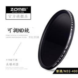 卓美減光鏡可調ND2-400 49 52 58 67 72 77 82mm中灰鏡單反nd濾鏡40.5 55 62mm鏡片適用佳能尼康索尼微單鏡頭 歷史價格詳細信息