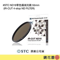 【STC】IR-CUT ND16 (4-stop) Filter 55mm 零色偏ND16減光鏡 歷史價格詳細信息