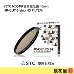 鏡花園【貨況請私】STC ND64零色偏減光鏡 46mm (IR-CUT 6-stop ND Filter) 價格比較,價格查詢,歷史價格詳細信息