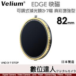 【數位達人】Velium 銳麗瓏 MagRota 磁旋 VND標準套組［附收納包］可調減光鏡 2~9檔 CPL 磁吸快裝 歷史價格詳細信息