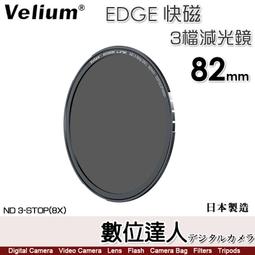 【數位達人】Velium 銳麗瓏 MagRota 磁旋 VND標準套組［附收納包］可調減光鏡 2~9檔 CPL 磁吸快裝 歷史價格詳細信息