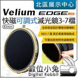 數位小兔【 Velium 銳麗瓏 EDGE 快磁 82mm 六線星芒濾鏡 】6線 星光鏡 星芒鏡 特效濾鏡 短線 公司貨 歷史價格詳細信息