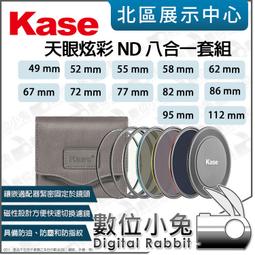 數位小兔【 Kase 天眼炫彩 ND鏡 CPL 入門組 67mm 72mm 77mm 82mm 86mm 95mm 】 歷史價格詳細信息
