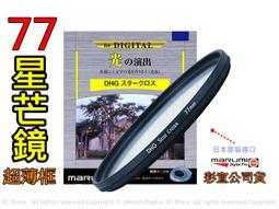 [ 動心數位 ] 全新日本 Marumi 55mm DHG ND8 減光鏡 103 減3格 廣角 薄框 數位 多層膜 公司貨 非 ND 4 8 16 Kenko Hoya Pro1D 歷史價格詳細信息