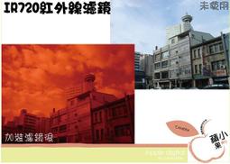 55mm 波長R720紅外線濾鏡 歷史價格詳細信息
