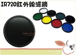 55mm 波長R720紅外線濾鏡 歷史價格詳細信息