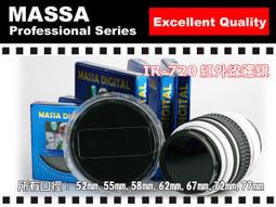 數位小兔【 MASSA 紅外線濾鏡 67mm 】紅外線 IR 720nm IR720 專業級 多層鍍膜 夜視 49mm 歷史價格詳細信息
