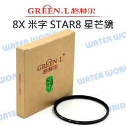 【中壢NOVA-水世界】GREEN.L  ND8 減光鏡 77mm 82mm 鍍膜玻璃鏡片 減少色偏 歷史價格詳細信息