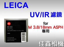 ＠佳鑫相機＠（全新品）LEICA E55 UV保護鏡 (銀框) 13374 德國製 55mm UVa 免運費! 歷史價格詳細信息