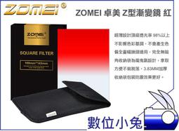 數位小兔【ZOMEI 方形 綠色 漸層鏡 Soft Z Type 】森林 濾色鏡 漸變鏡  全色鏡  Cokin Lee 卡座 濾鏡接圈 套裝組 歷史價格詳細信息