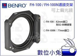 數位小兔【BENRO FH-170 C1 濾鏡支架】Canon 11-24mm f/4 L 170mm 方形濾鏡架 歷史價格詳細信息