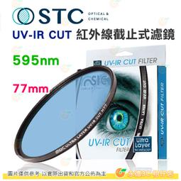 送蔡司拭鏡紙10包 台灣製 STC UV-IR CUT 615nm 58mm 紅外線截止式濾鏡 防潑水 18個月保固 歷史價格詳細信息