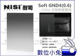 【NISI】Soft GND4 0.6 軟式方型漸層減光鏡 150x170mm(公司貨) 歷史價格詳細信息